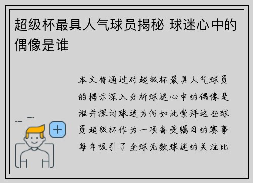 超级杯最具人气球员揭秘 球迷心中的偶像是谁