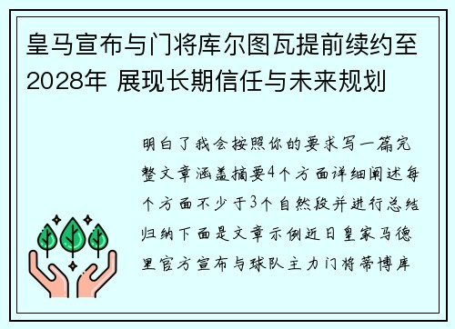 皇马宣布与门将库尔图瓦提前续约至2028年 展现长期信任与未来规划 皇马宣布与门将库尔图瓦提前续约至2028年 展现长期信任与未来规划
